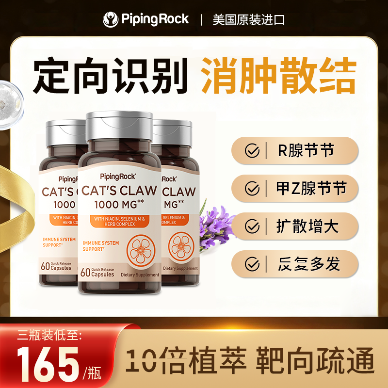 【清郁化节】PipingRock 朴诺 猫爪草定向散节胶囊60粒/瓶女性健康