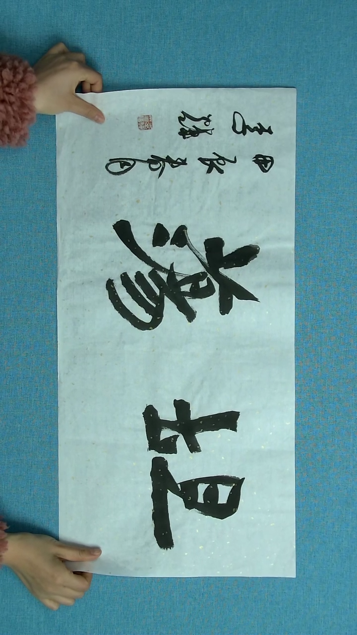 【闪购商品】书法225 山东李辉中书协69*34
