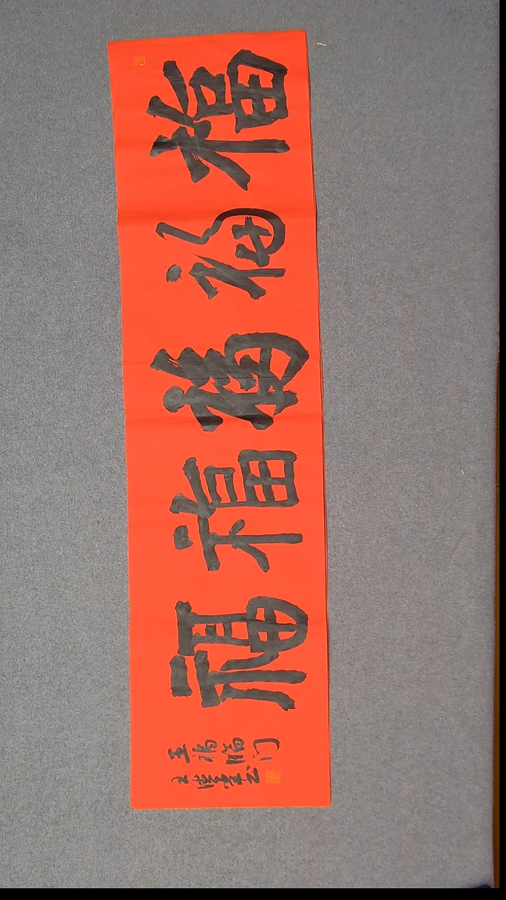 书法王德圣 山东临沂138*34四平尺3