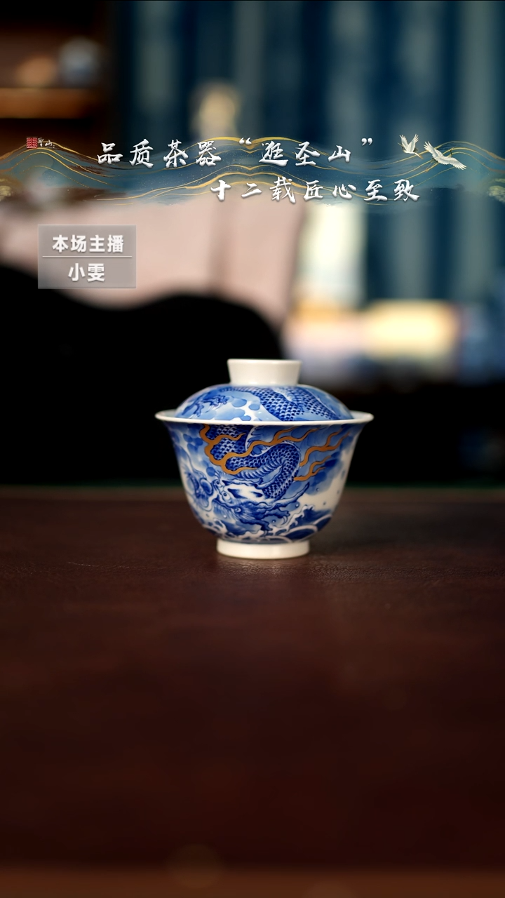 【闪购商品】斗彩鱼化龙盖碗盖碗