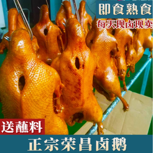 （3斤-3.5斤）荣昌卤鹅整只开袋即食全熟重庆特产卤鹅荣昌风味美食