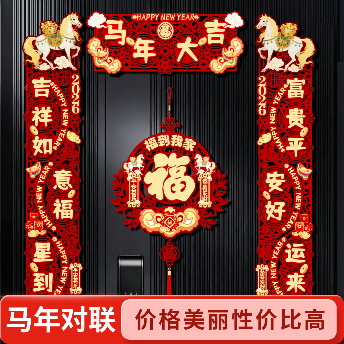马年磁吸生肖卡通对联新年春节入户福字门贴喜庆过年装饰布置春联
