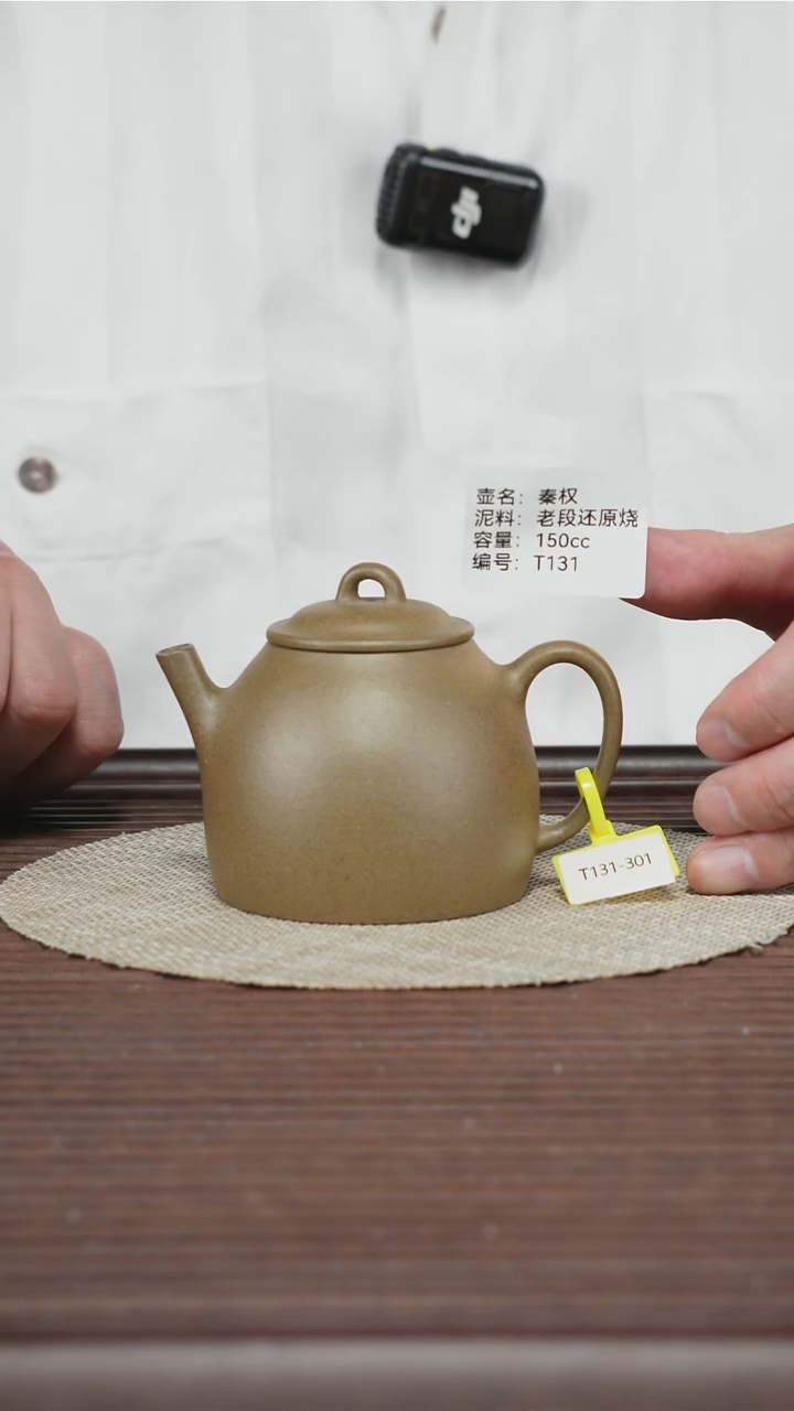茶壶紫砂T131 老段还原烧 秦权 150cc