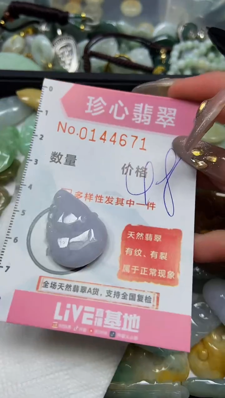 【闪购商品】翡翠颈饰未镶嵌闪购0144671