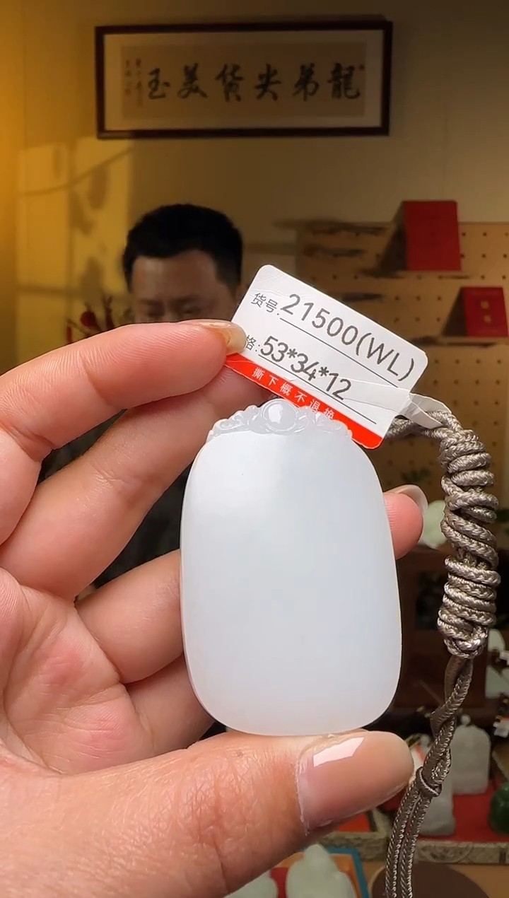 【闪购商品】和田玉吊坠未镶嵌WL