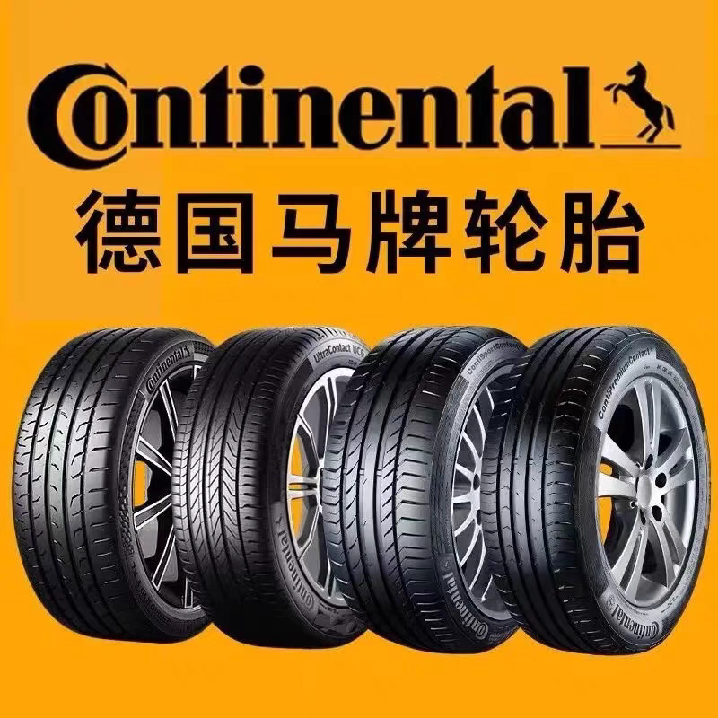 马牌轮胎16-22寸