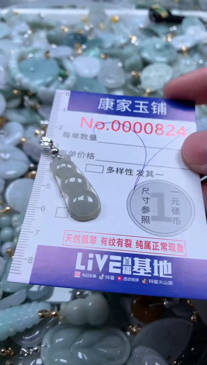 【闪购商品】翡翠吊坠(不含链)未镶嵌824