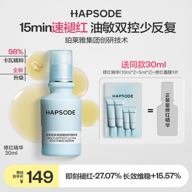 【新品上市】悦芙媞修红精华2.0舒缓温和控油改善泛红祛痘敏感肌zb