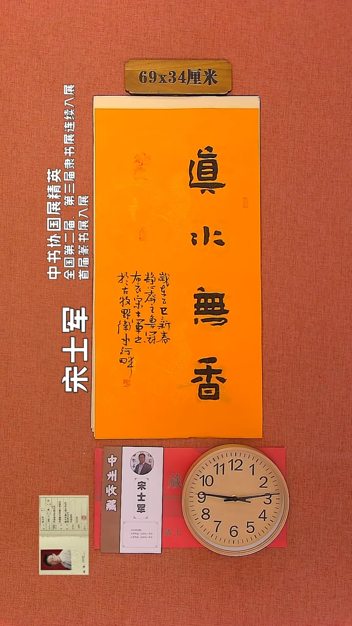 【闪购商品】书法108        宋士军书法作品