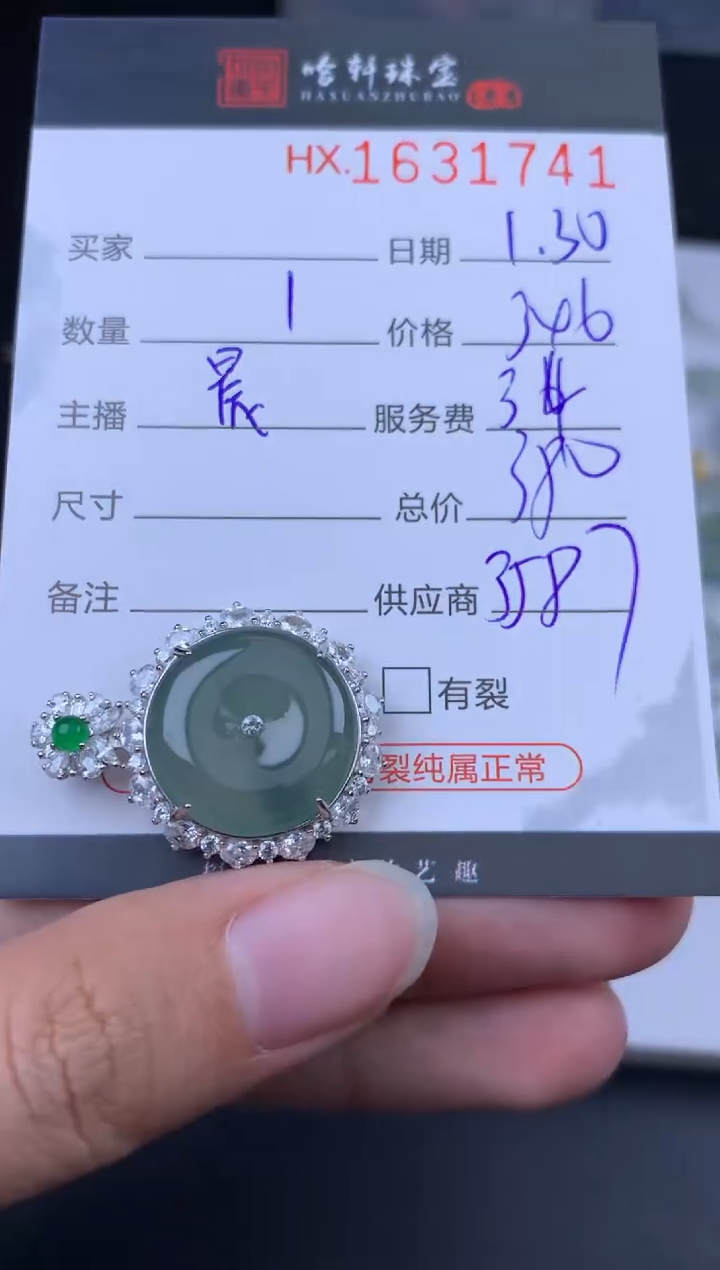 【闪购商品】翡翠挂件未镶嵌哈轩 挂件1