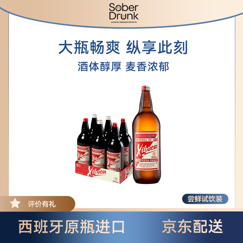 西蓓卡淡色格拉黄啤酒1L大瓶装 西班牙原装进口双旦年终大促