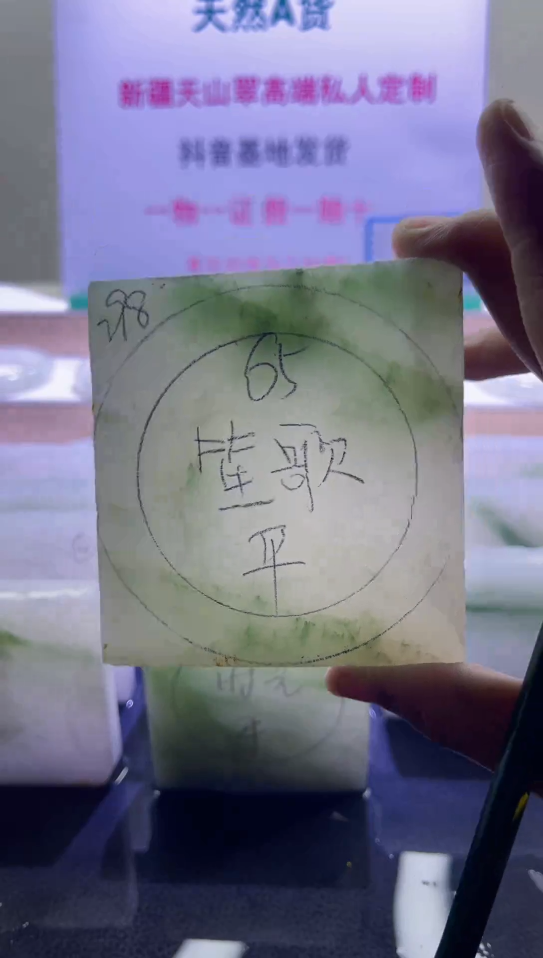 【闪购商品】定制石英质玉（天山翠）048