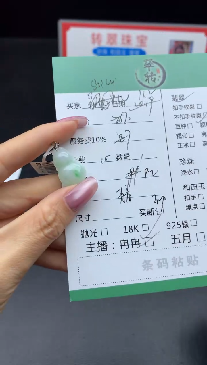 18K金镶嵌挂件翡翠S****i吊坠
