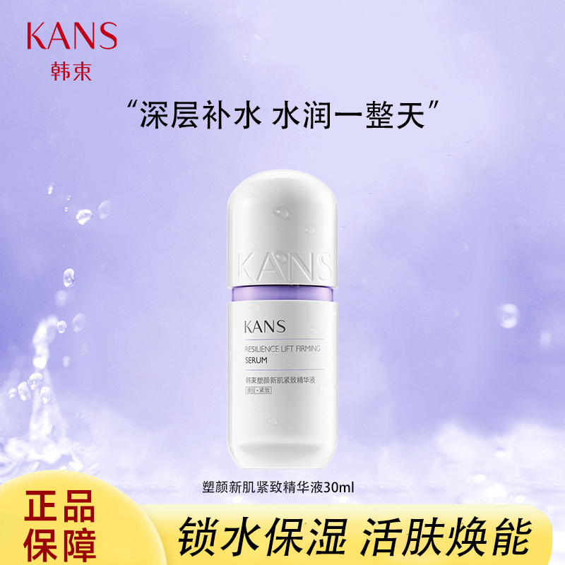 韩束30ml紫胶囊新肌紧致精华液
