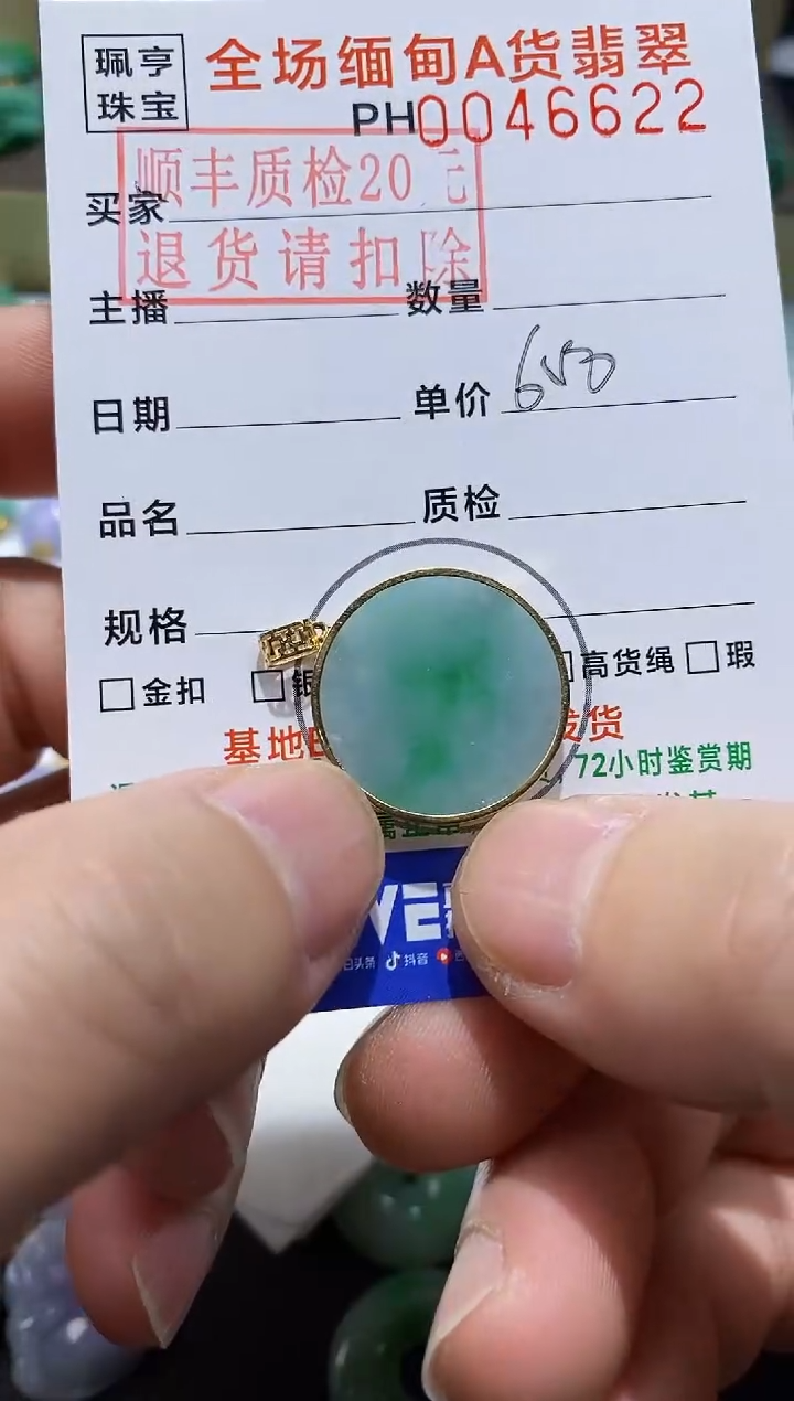 【闪购商品】翡翠吊坠(不含链)18K金镶嵌无事牌