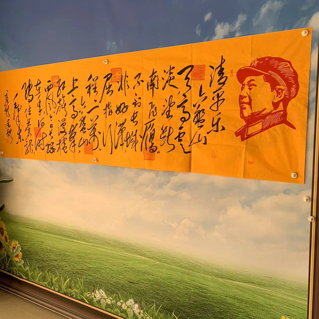 庵朴毛体书法清平乐六盘山