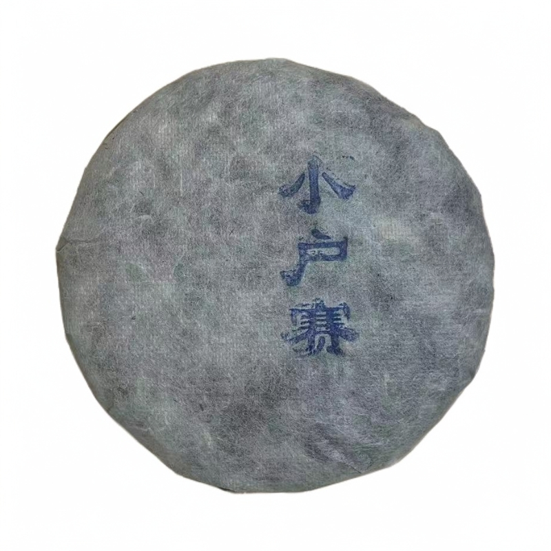 2014年 小户赛 临沧大树茶原料 普洱茶生茶200g*饼