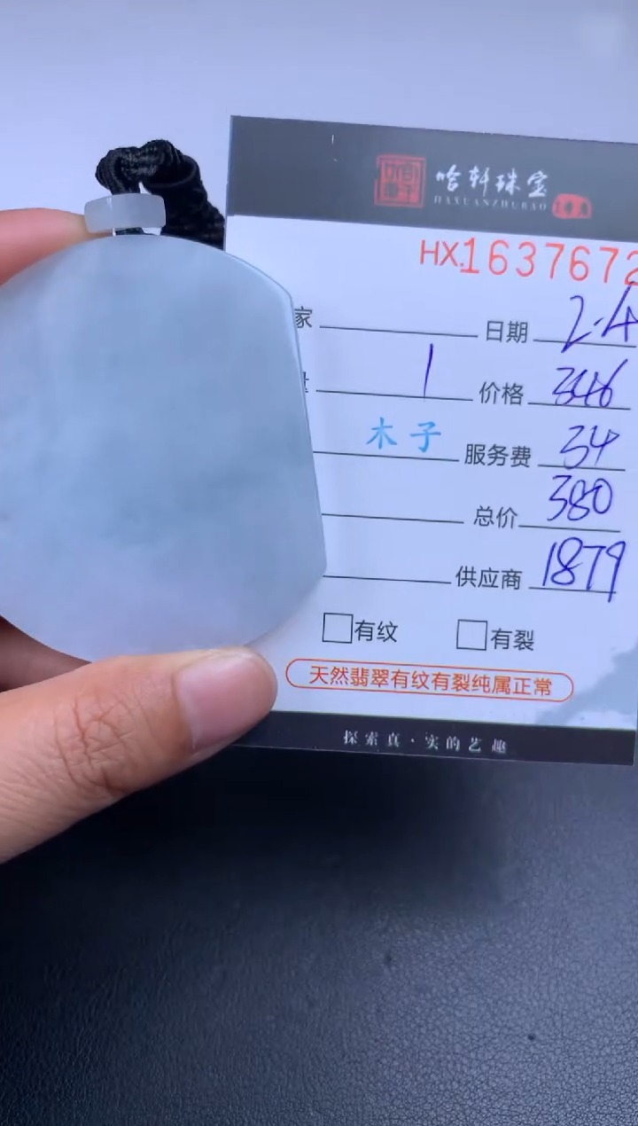 【闪购商品】翡翠挂件未镶嵌哈轩 无事牌1