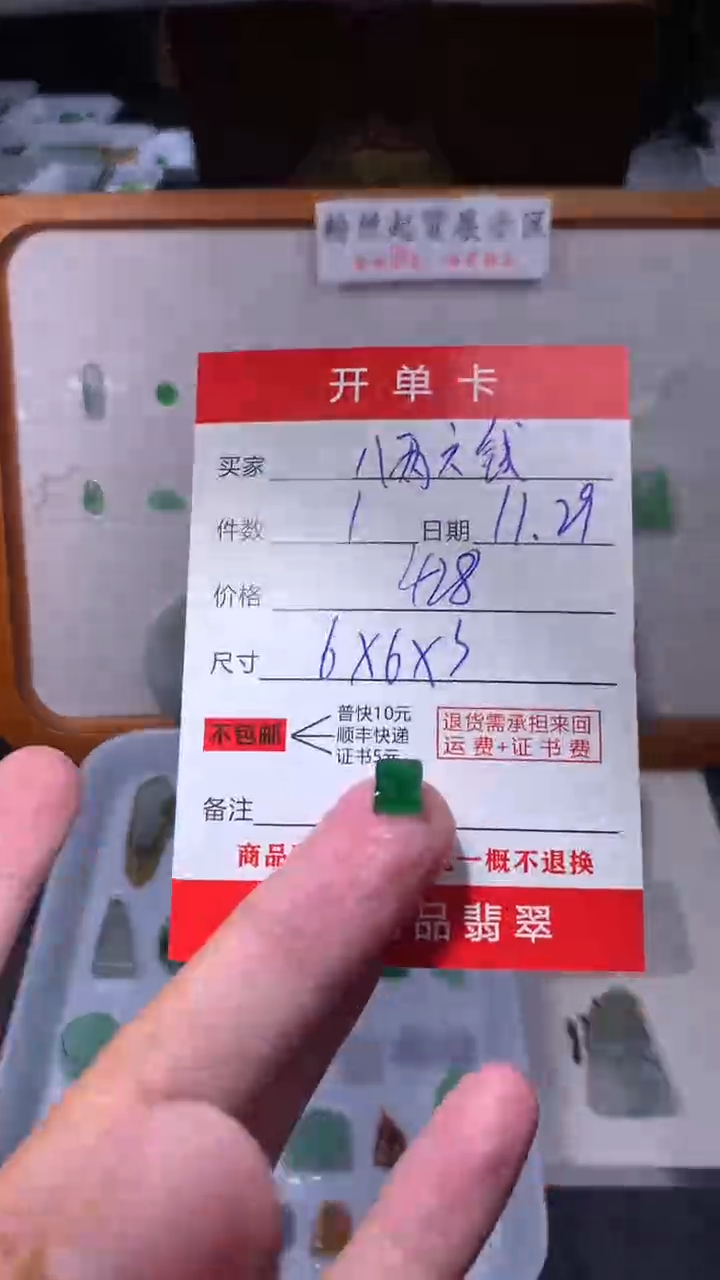 未镶嵌定制翡翠八**钱翡翠边角料