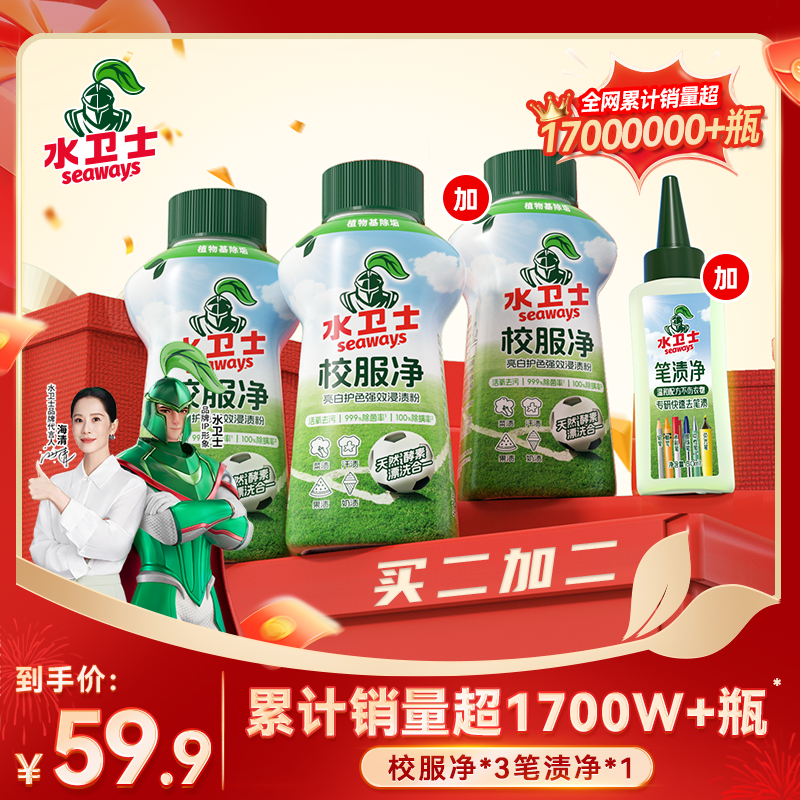 【居家好物】水卫士校服净香氛泡洗粉除顽渍增白去黄除菌除螨爆炸盐商品图