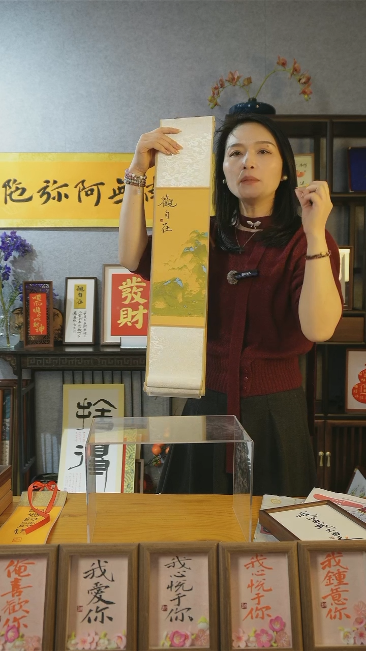 【闪购商品】书法【观自在】14*66楷书