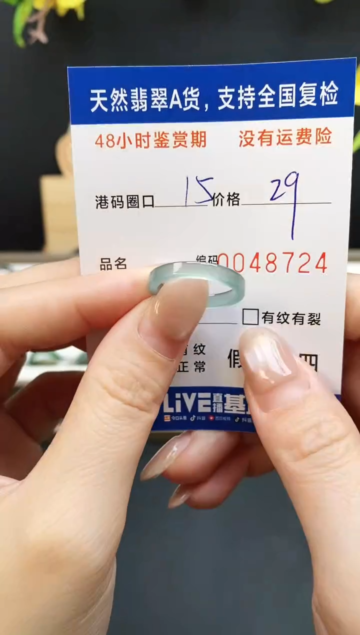 未镶嵌戒指翡翠8724