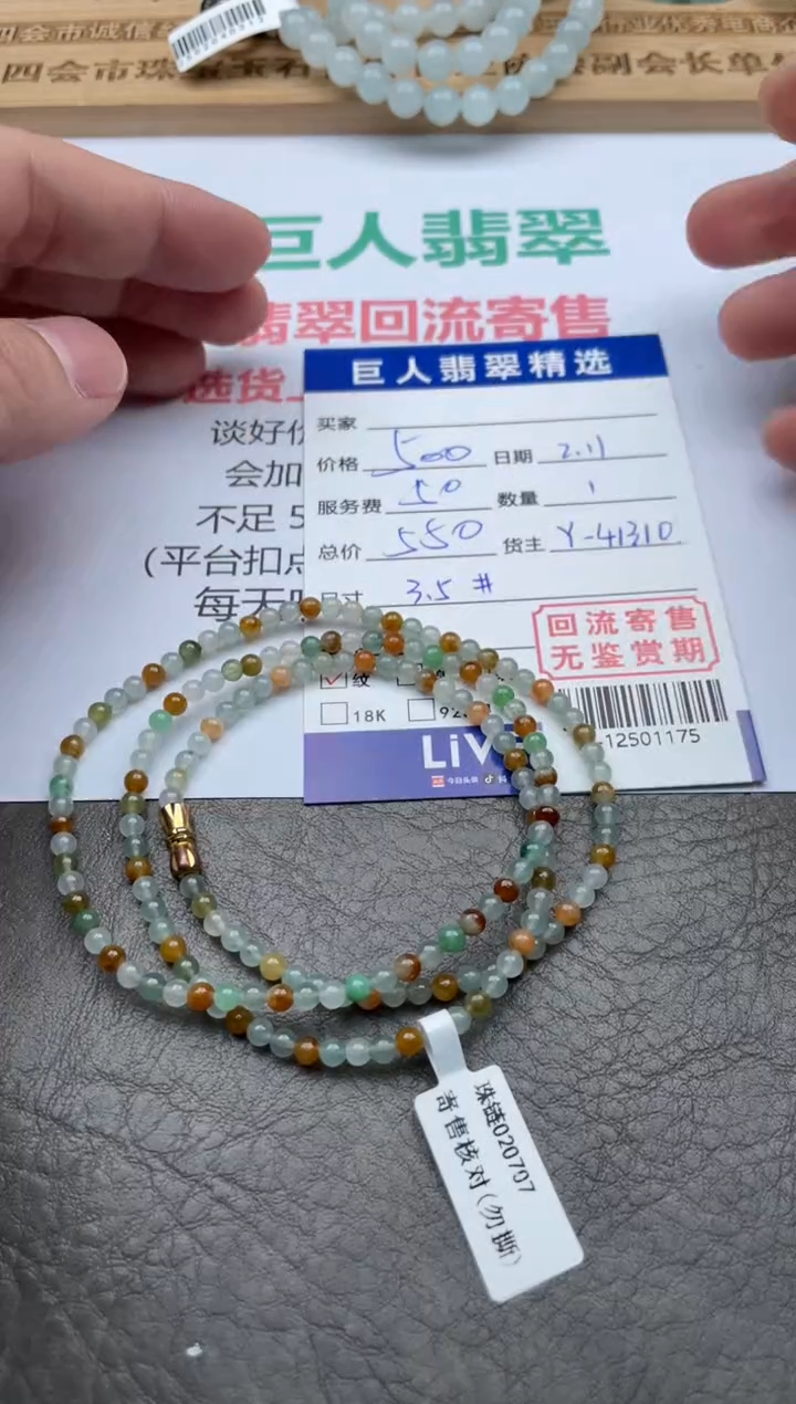 【闪购商品】翡翠颈饰未镶嵌手串多人-12501175