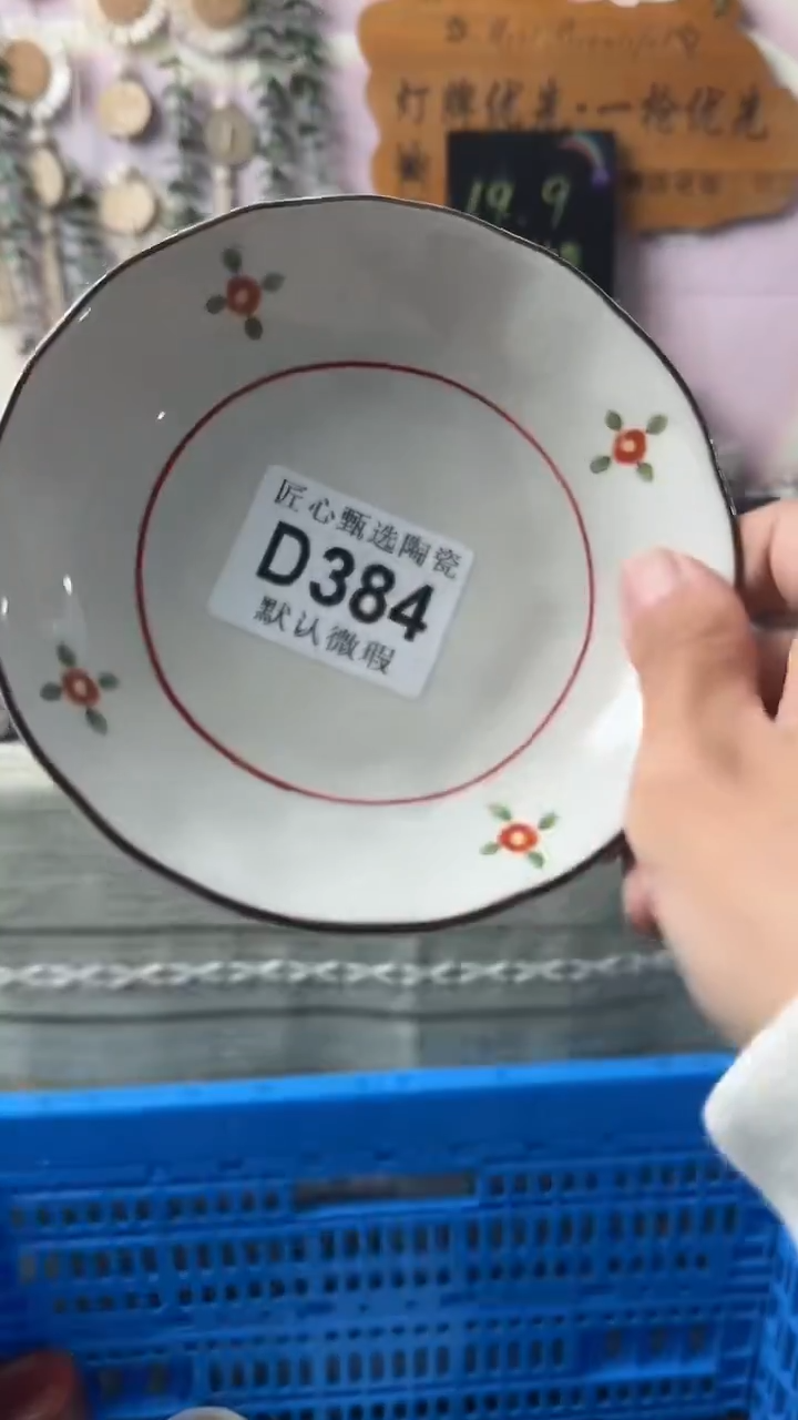 瓷片艺*闪购产品默认破损D384