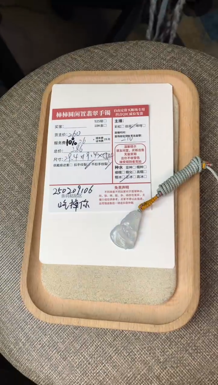 【闪购商品】翡翠颈饰未镶嵌250209106