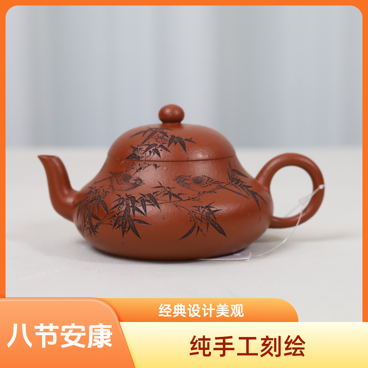 文人范【雅器】八节安康 梨形壶 黄龙山老朱泥 纯手工