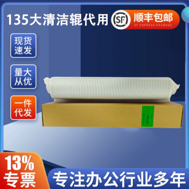 135大清洁辊代用 适用于VP110/VP120/VP135/VP6000 顺丰包邮 