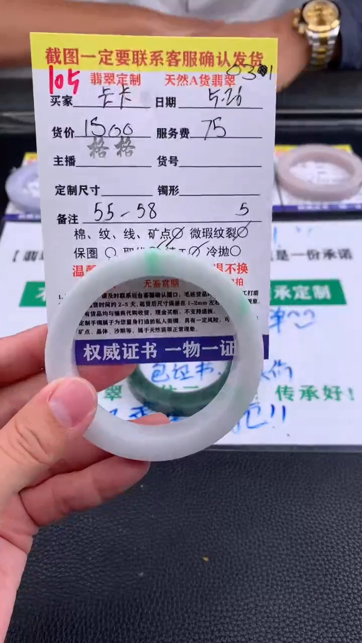 定制翡翠未镶嵌105#手镯定制链接