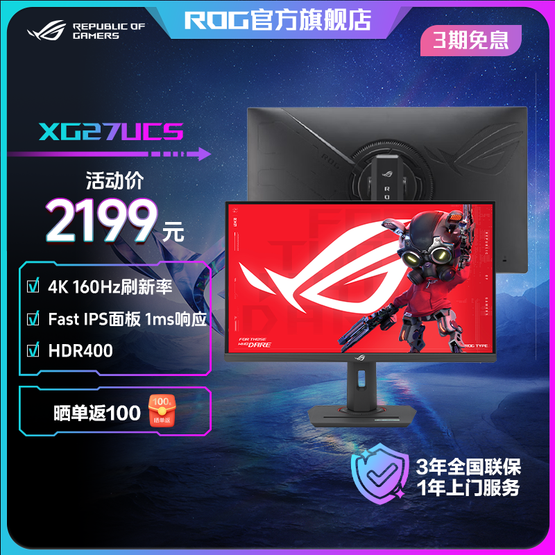 ROG XG27UCS 4K 160Hz Fast IPS显示屏电竞游戏显示器