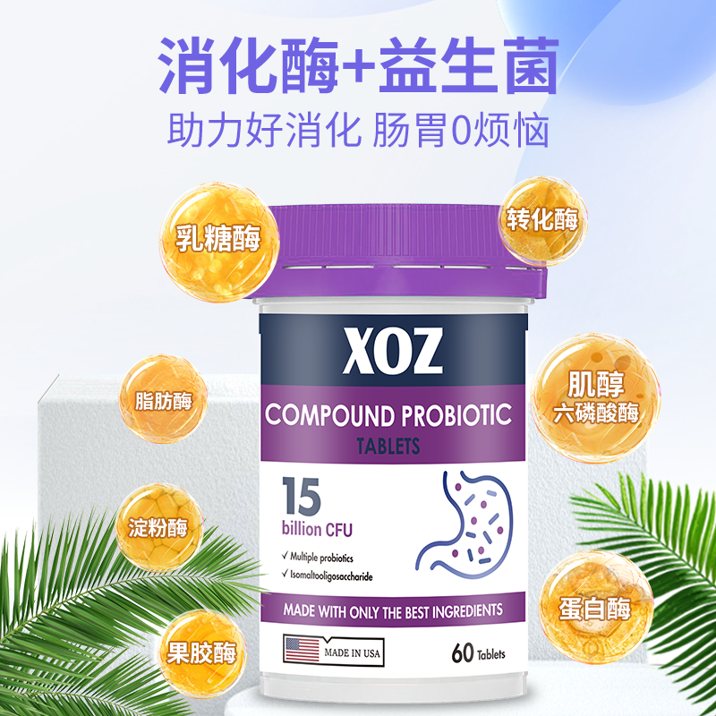 XOZ美国进口XOZ益生菌养胃压片60粒/瓶
