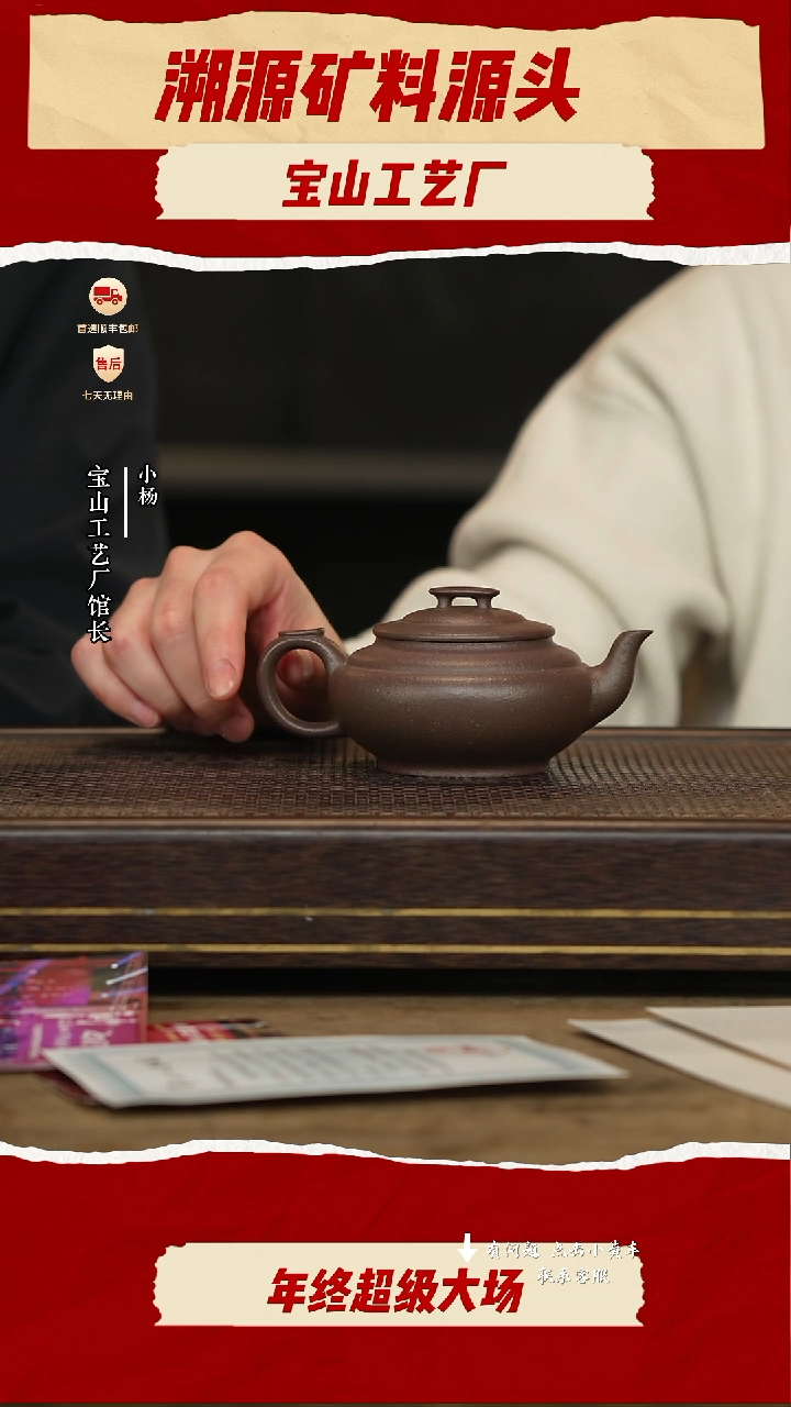 宝山工艺厂紫砂壶33