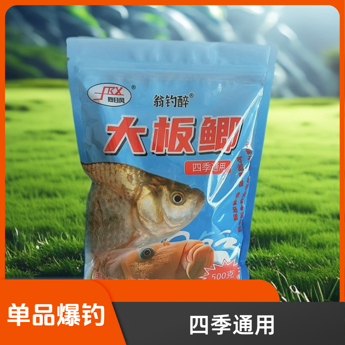 【野钓突击队勇哥】饵料窝料通用版鲫鱼鲤鱼草鱼鳊鱼黑坑野钓通用