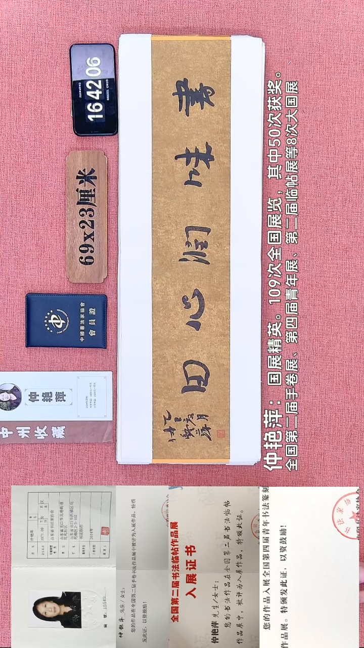 书法178         仲老师书法作品