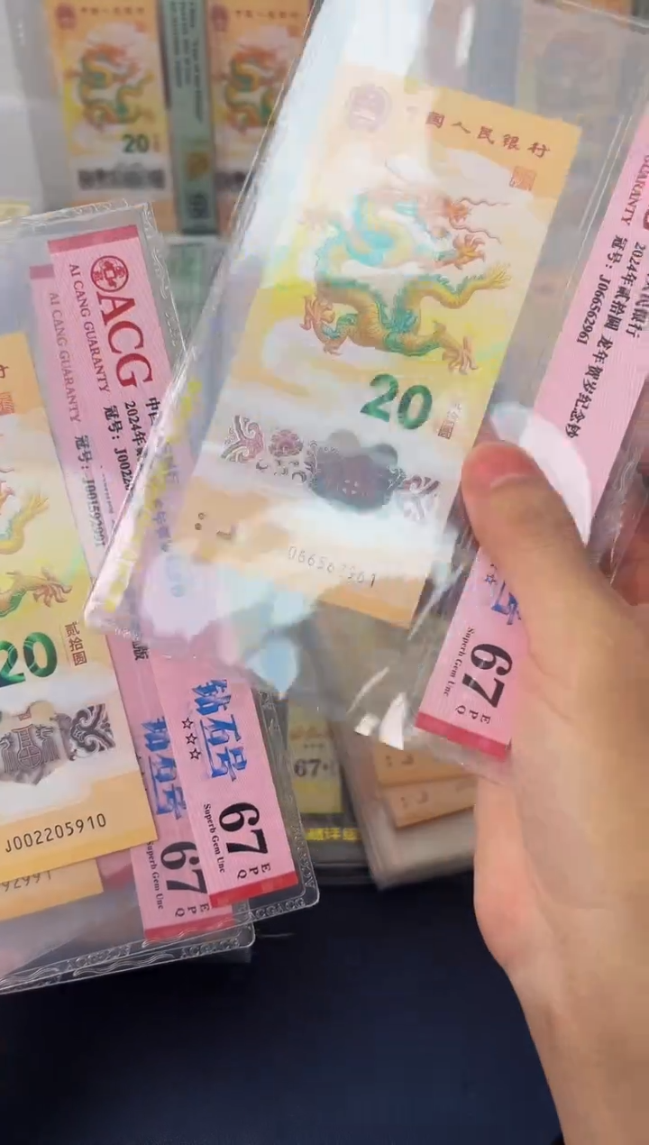 塑料24年龙钞（无347）单张