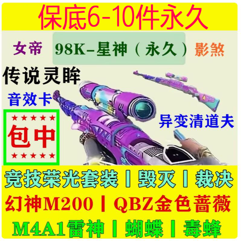 cf永久98k星神竞技荣光套装幻神m200白虎qbz金色蔷薇M4A1雷神包中