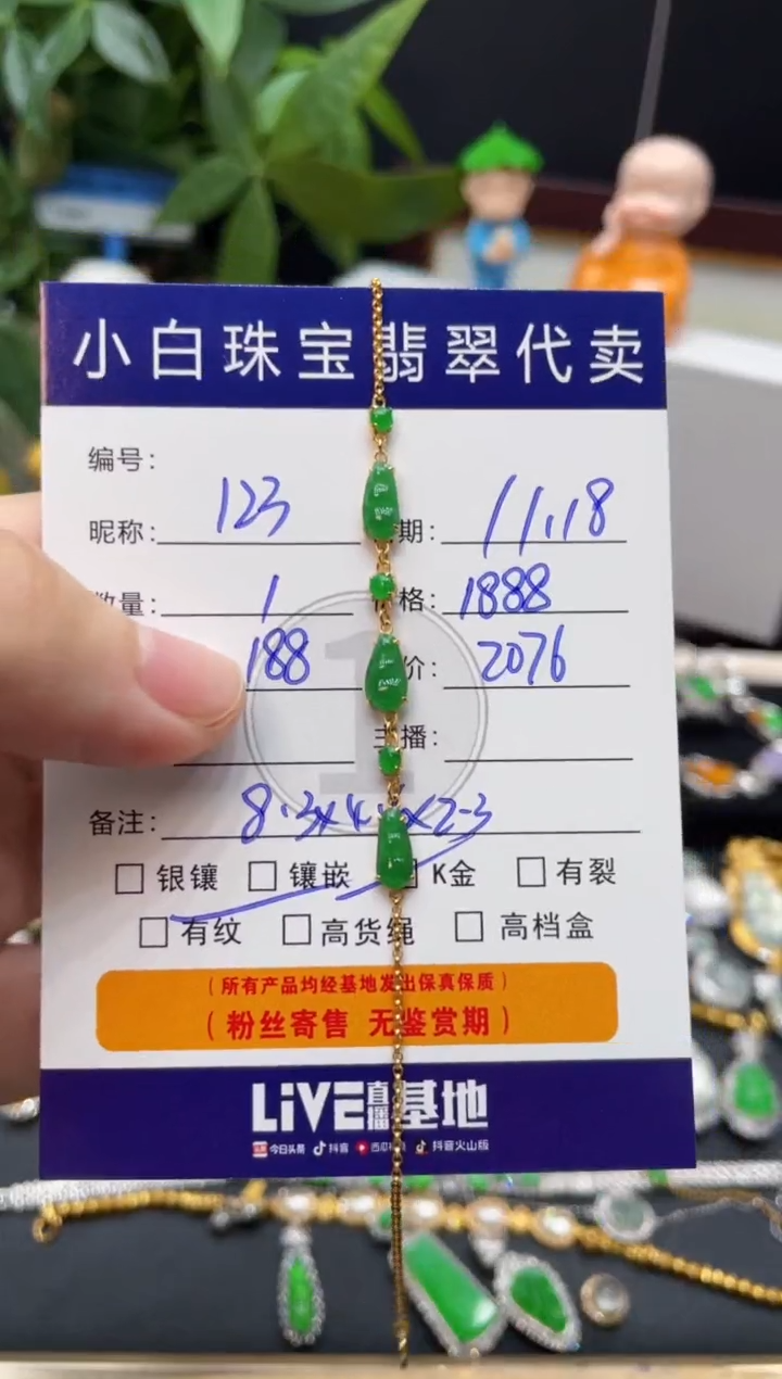 18K金镶嵌手链翡翠1*3手链