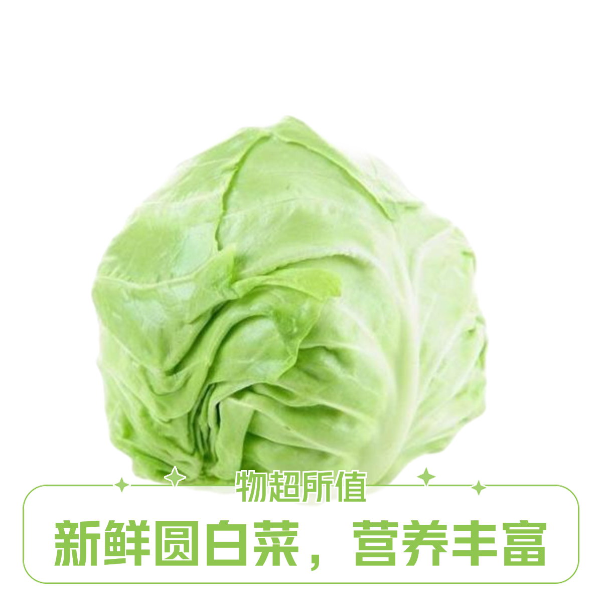 绿甘蓝500g（±20g）