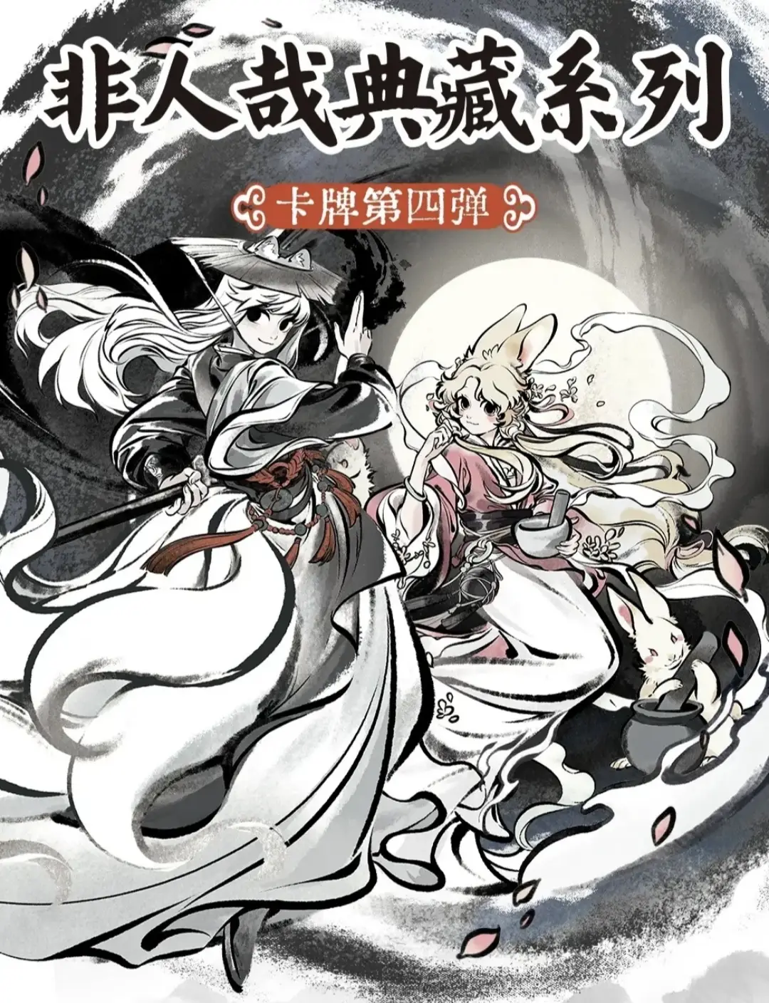 非人哉-典藏系列-卡牌第四弹盲盒(默认代拆）M1