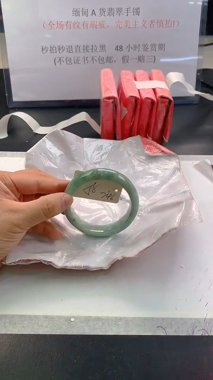 未镶嵌手镯翡翠246