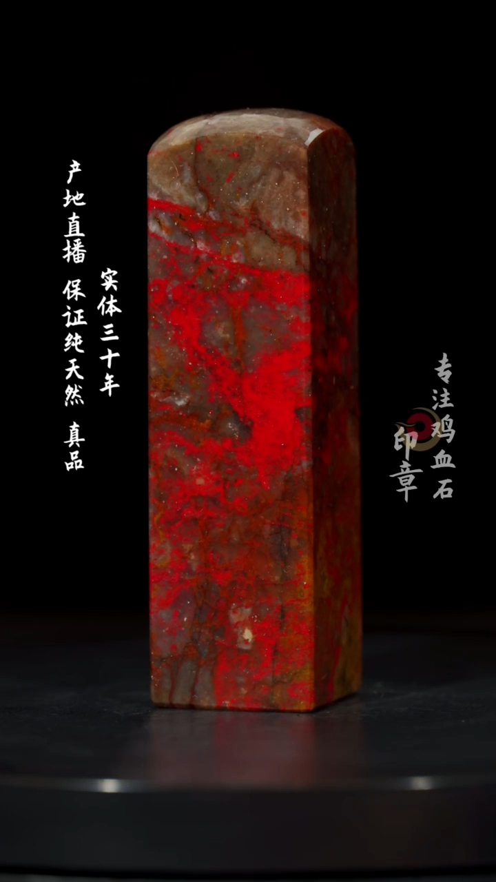 【闪购商品】鸡血石昌化鸡血石