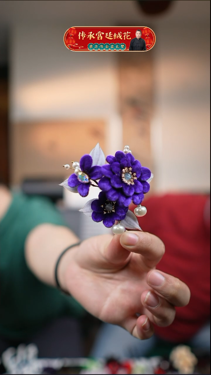 非遗绒花深邃一支