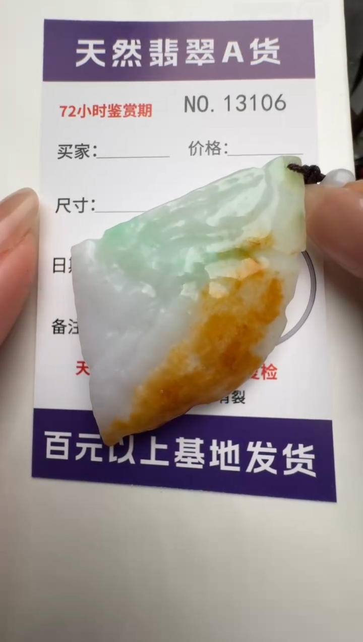 【闪购商品】翡翠颈饰未镶嵌原石13106