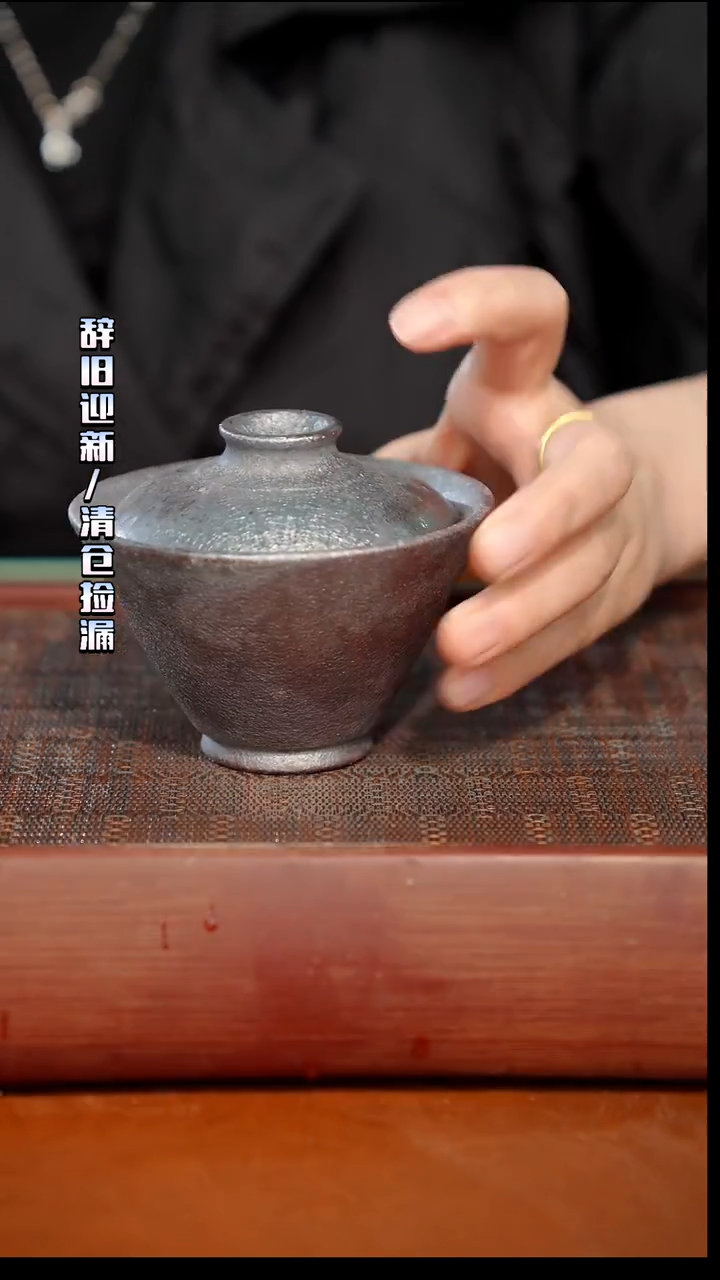 陶瓷奢瓷/瑞寅柴烧茶器（盖碗）736