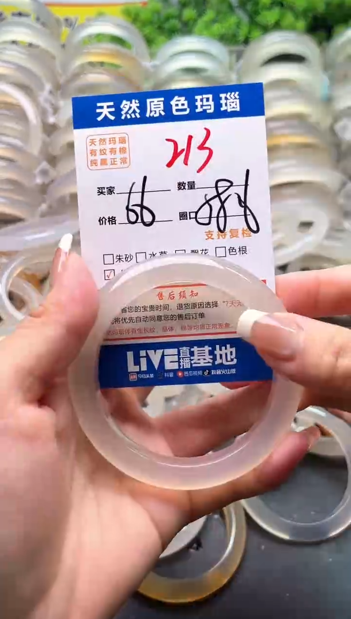 玛瑙/玉髓手镯未镶嵌213