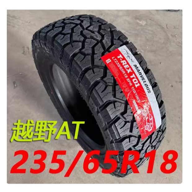 LT235/65R18越野AT轮胎适配丰田汉兰达楼兰凯迪拉克XT5哈佛大狗