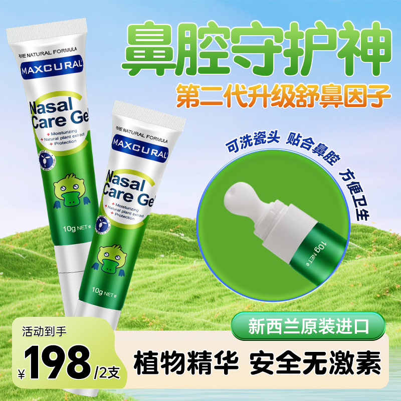 【舒鼻守护神】MAXCURAL迈可乐澳洲蓝桉舒鼻膏通鼻呵护鼻腔粘膜10g